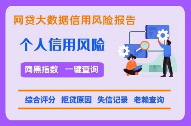 小七信查——个人黑名单快速查询中心  小七信查 网贷逾期 网贷大数据 第1张