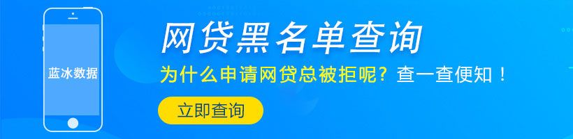 个人信用评分低，难道就不能贷款了吗？_蓝冰数据_第1张